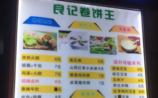 良记卷饼的做法和配方,良记卷饼公司怎么样可靠吗