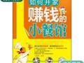 现在开小型饭店怎么样（现在开小型饭店怎么样赚钱）
