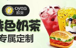 欧页奶茶怎么样（欧页奶茶怎么样好喝吗）