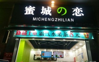 蜜城之恋(合肥店)怎么样（蜜城之恋是连锁店吗）
