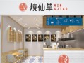 我想学做烧仙草，最好是加盟店,烧仙草加盟店怎么样啊
