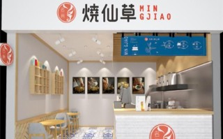 我想学做烧仙草，最好是加盟店,烧仙草加盟店怎么样啊
