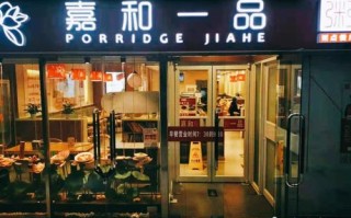 嘉和一品外卖店怎么样,嘉和一品工作怎么样