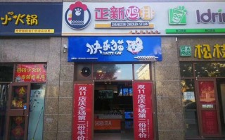 快乐猫串串怎么样（快乐猫串串总部在哪里）