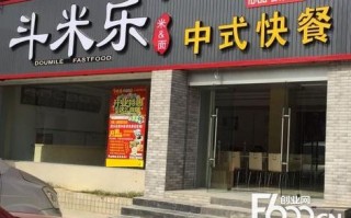 快餐连锁怎么样（斗米乐中式快餐连锁怎么样）