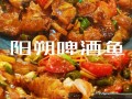 阳朔啤酒鱼哪里好（阳朔啤酒鱼哪里好吃）