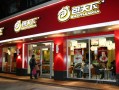 美食加盟店靠谱吗,加盟店小吃店怎么样赚钱吗