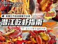 潜江五七在哪里（为什么叫潜江五七油焖大虾?为什么是五七）