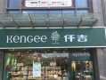 仟吉蛋糕生意怎么样（仟吉蛋糕生意怎么样啊）