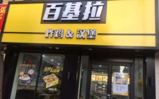 百基拉有多少品种,加盟百基拉怎么样啊
