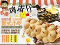 滋蛋仔冬天生意怎么样（滋蛋仔加盟）