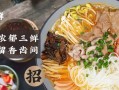 四鲜米线是哪四鲜,米线哪里好吃