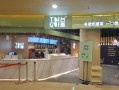 台盖奶茶工作怎么样