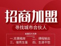 招商加盟得工作怎么样（招商加盟的工作怎么样）