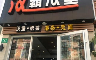 上海汉霸汉堡怎么样（上海汉霸汉堡怎么样）