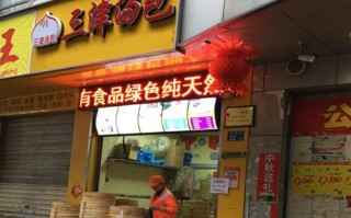 三津汤包真实利润,灌汤包加盟怎么样赚钱