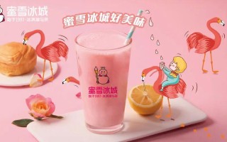 蜜雪冰城的奶茶口感怎么样（蜜雪冰城的奶茶口感怎么样啊）