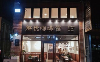 开咖啡店的个人优势,开个咖啡厅怎么样赚钱