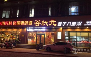 状元谷的来历,谷状元加盟费多少钱