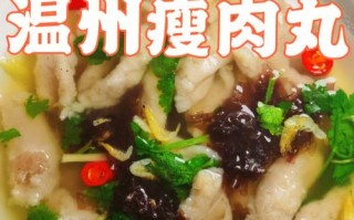 温州瘦肉丸学做要多少钱,温州瘦肉丸在哪里学