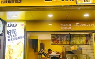 现在开家鸡排店怎么样（炸鸡排利润是多少）