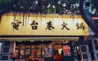 电台巷火锅在酒泉有店吗,