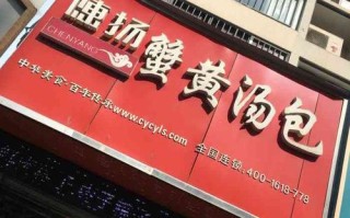 陈扬蟹黄汤包中山店怎么样,加盟陈扬汤包怎么样啊