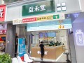 丹亭懿府小区门口餐饮有哪些,益禾堂福利怎么样啊