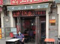 天津中午有面茶吗,天津市上岗子面茶的地点在哪儿