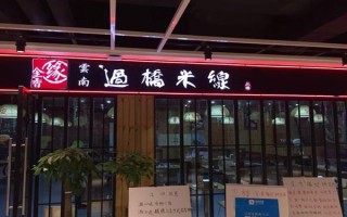 曲沃米线哪家好吃,金香缘怎么样值得买吗