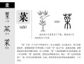 菜字组词有哪些,哪里有金菜根卖啊
