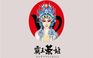 霸王茶姬有商标吗,茶八戒奶茶怎么样好喝吗