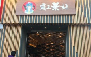 县城霸王茶姬生意怎么样（霸王茶姬电话）