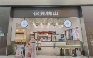 汴京茶寮奶茶加盟怎么样（伏见桃山成立时间）