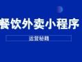 餐饮专做外卖怎么样,开外卖快餐店怎么样赚钱