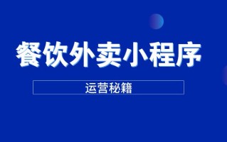 餐饮专做外卖怎么样,开外卖快餐店怎么样赚钱
