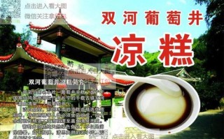 葡萄井凉糕的历史,宜宾葡萄井凉糕在哪里卖