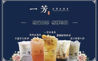 一芳的招牌水果茶和其他水果茶有什么不同呢,台湾一芳水果茶官网
