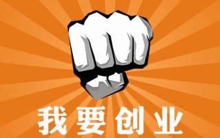 年轻的生意怎么样（年轻的生意怎么样）