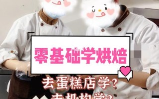 学做蛋糕到哪里去学,哪里学蛋糕烘培好一点