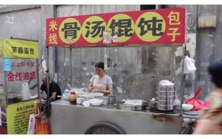 馄饨市场前景怎么样（摆摊卖小吃有前途吗）