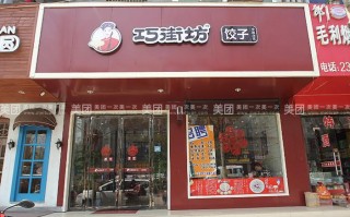 上海最好吃的饺子是哪家,巧街坊饺子加盟怎么样啊