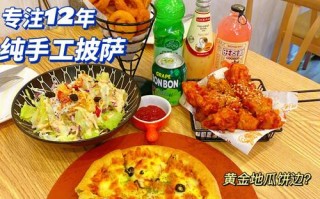 在长春开披萨店怎么样（长春都有什么披萨店）