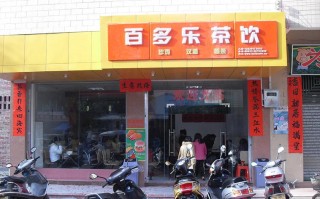 百多乐茶饮怎么样（百多乐茶饮怎么样好喝吗）