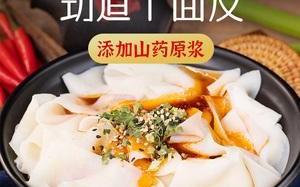 散装干凉皮是生的还是熟的,凉皮半成品哪里有卖的