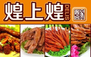 在深圳加盟煌上煌要多少本钱,生意好做吗,请问加盟煌上煌好多少钱