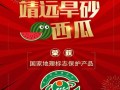 孟津西瓜在哪里（洛阳国家地理标志）