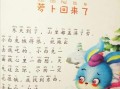 萝卜去哪里（儿童故事萝卜又回来了阅读启发）