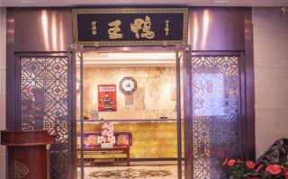 本人想加盟开个烤鸭店，选店，是怎样一个流程。还有要注意什么呢,开个加盟烤鸭店怎么样呢