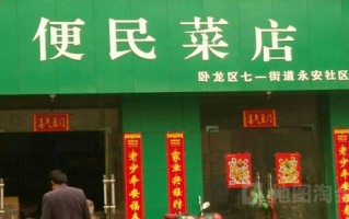 市场附近开快餐店怎么样（卖生的水饺是租店面好还是农贸市场里面好）